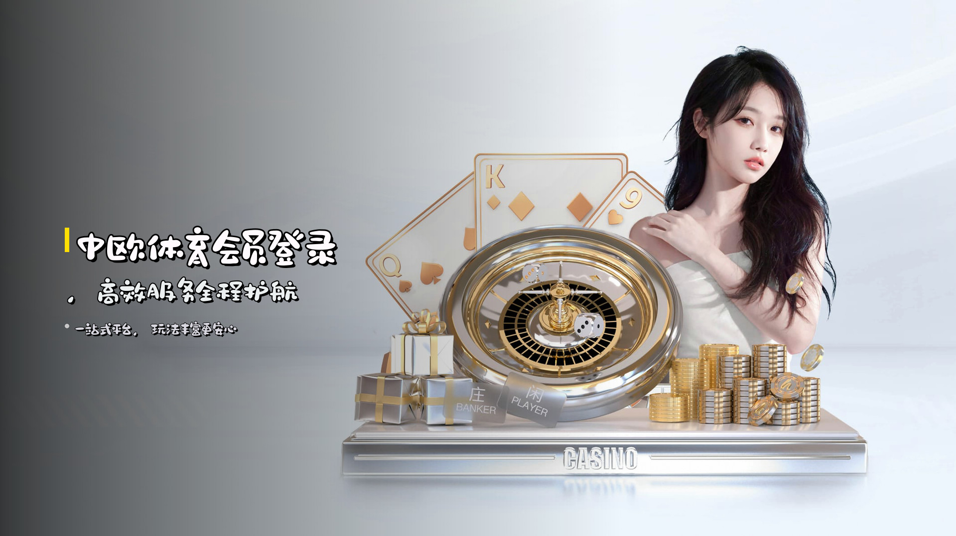 <strong>中欧体育会员登录</strong>，高效服务全程护航