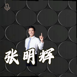 张明辉